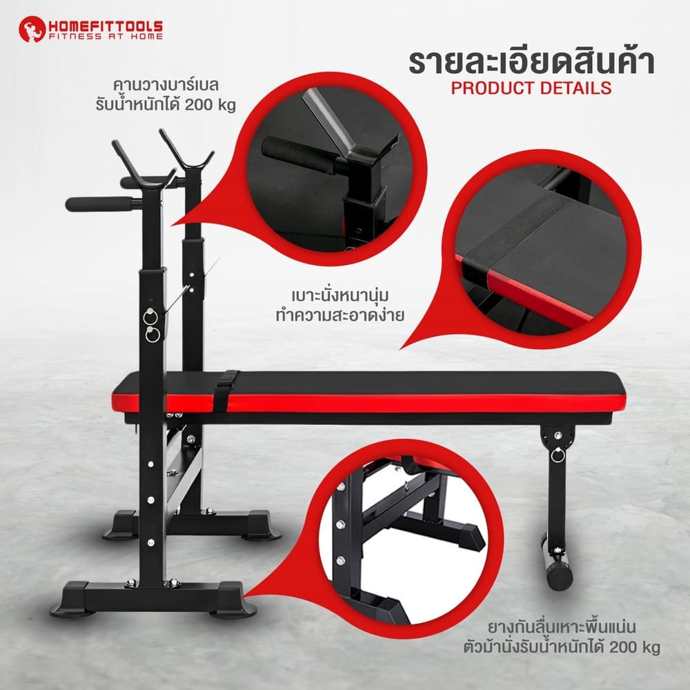 ม้านั่งปรับระดับ MULTI-BENCH HOMEFITTOOLS รุ่น MB2